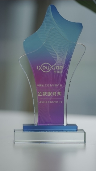 助力化工行業(yè)轉(zhuǎn)型提速，微眾銀行微業(yè)貸獲“中國化工行業(yè)年度產(chǎn)業(yè)金融獎(jiǎng)”